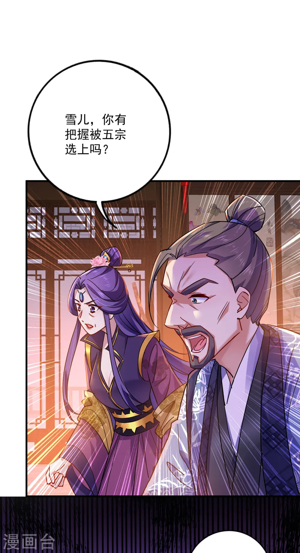第61话 各怀心思 第27页