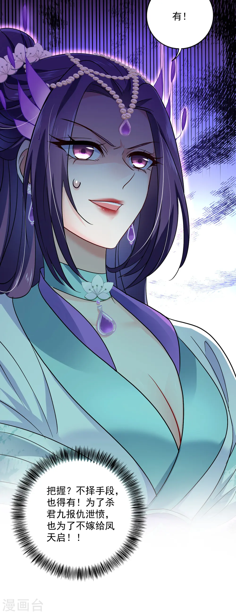 第61话 各怀心思 第28页