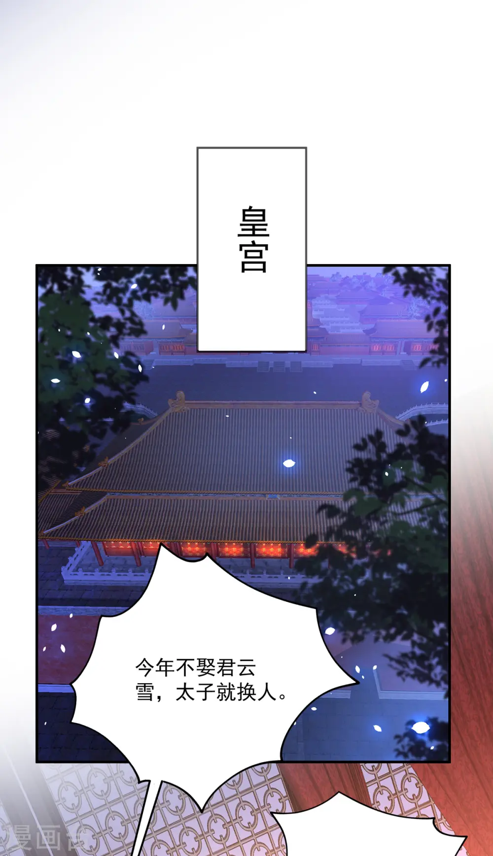 第61话 各怀心思 第29页