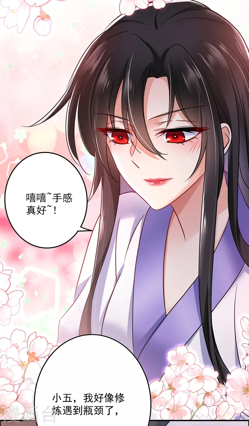 第63话 修炼瓶颈 第7页