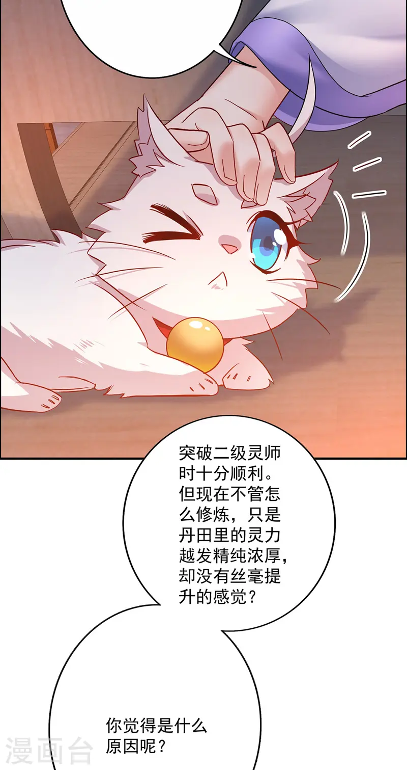 第63话 修炼瓶颈 第8页