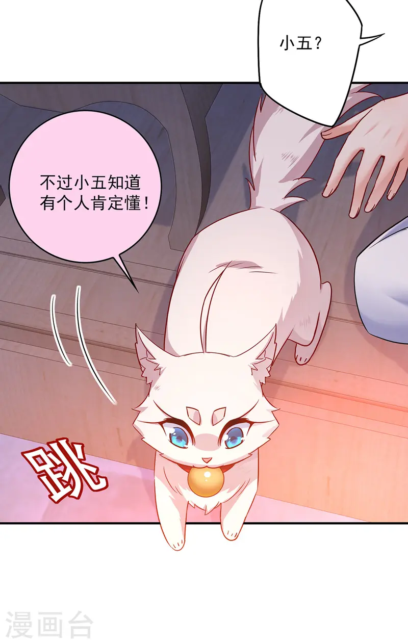 第63话 修炼瓶颈 第10页