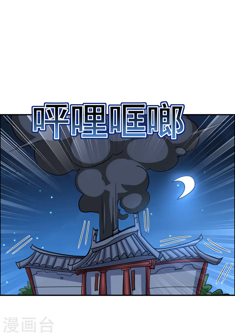 第63话 修炼瓶颈 第11页