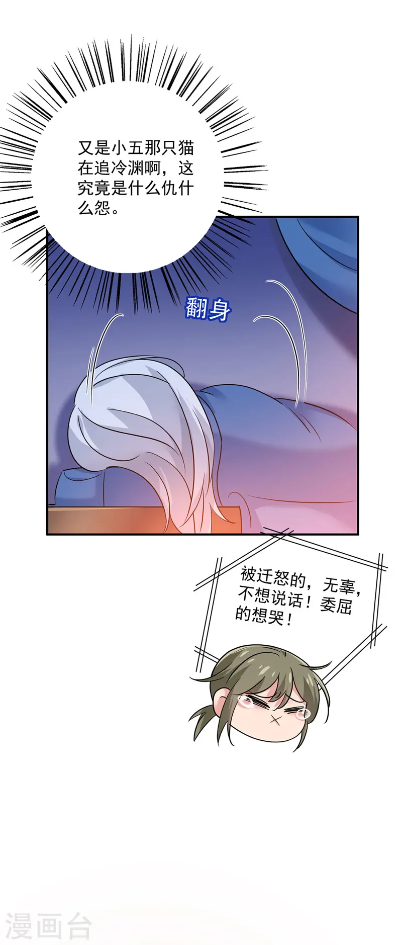第63话 修炼瓶颈 第12页