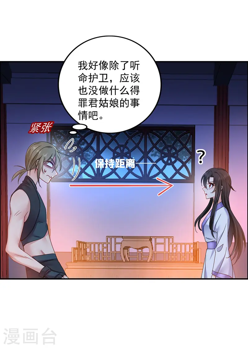 第63话 修炼瓶颈 第17页