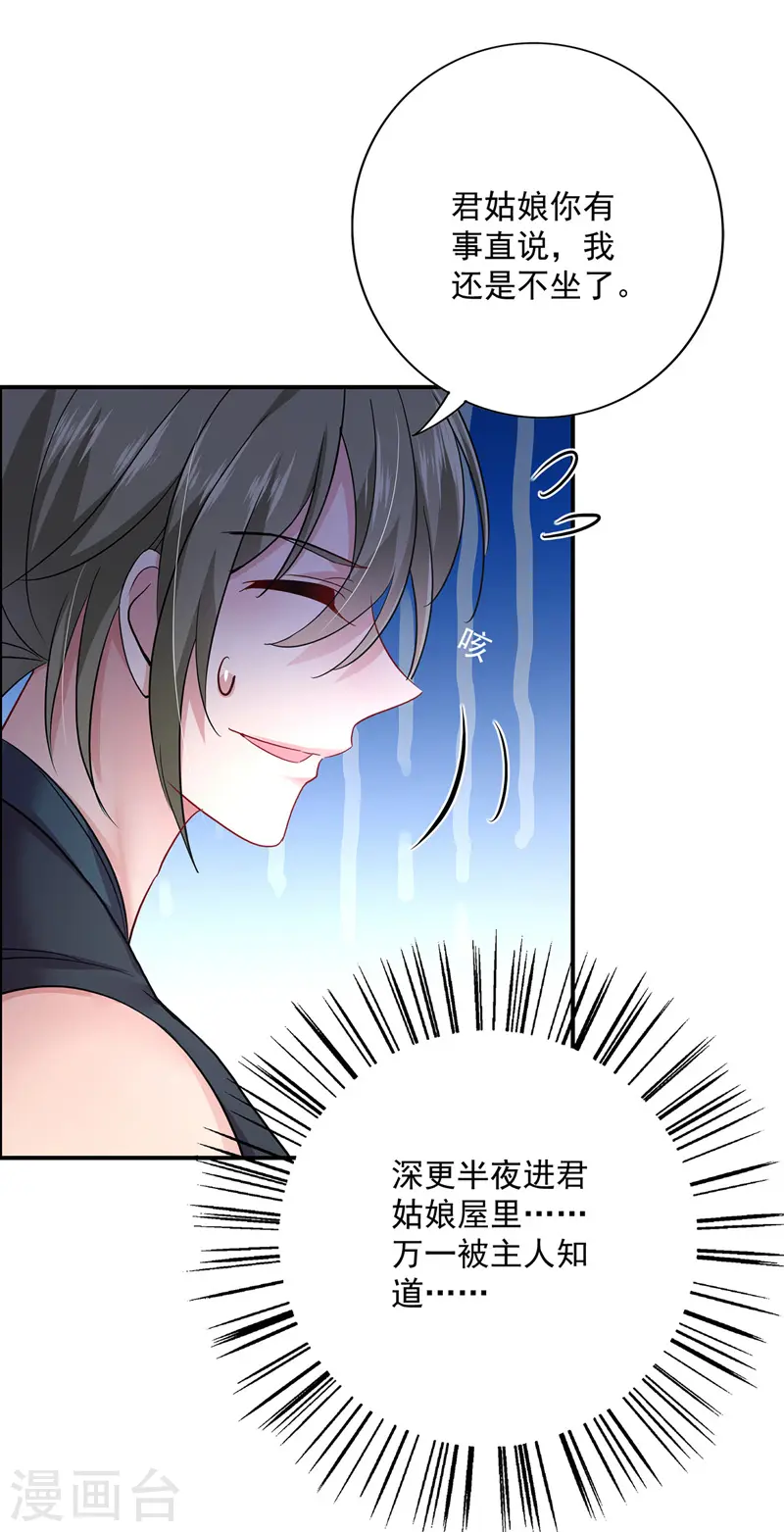 第63话 修炼瓶颈 第18页