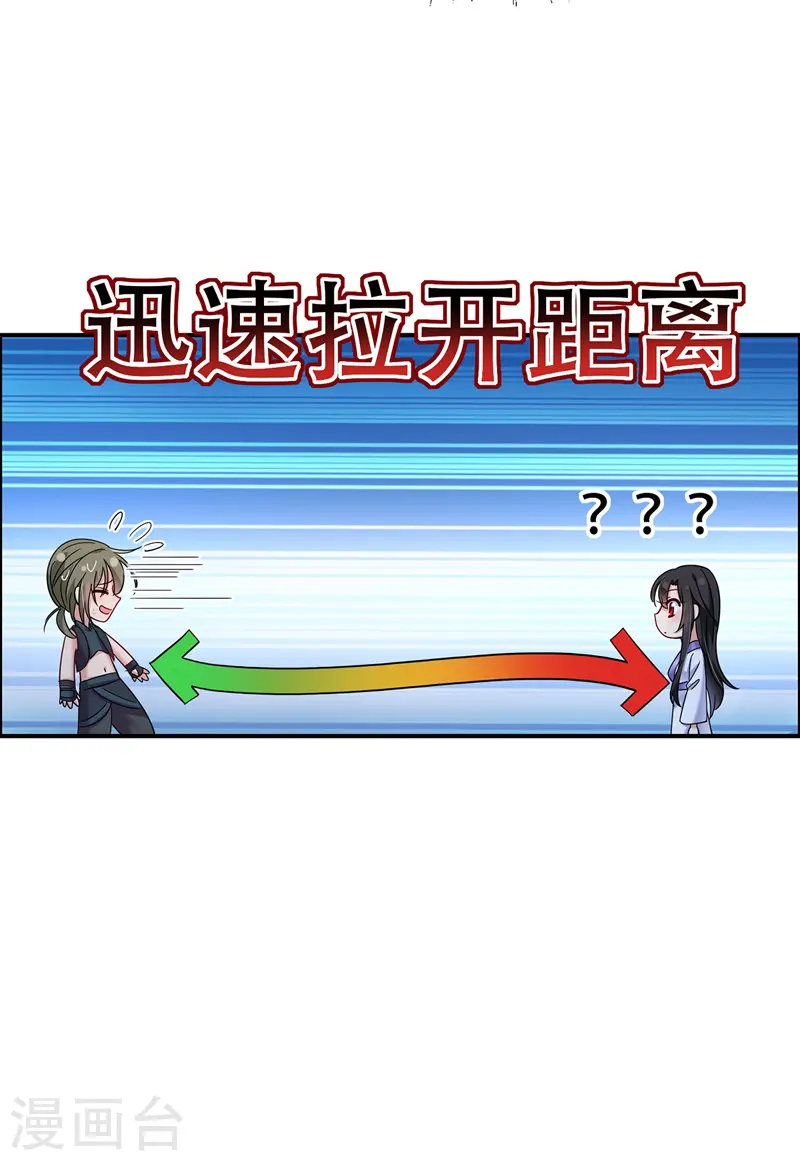 第63话 修炼瓶颈 第19页