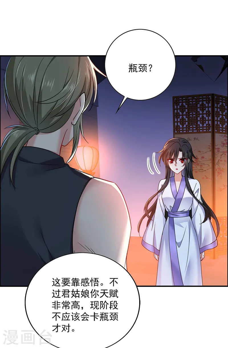 第63话 修炼瓶颈 第20页