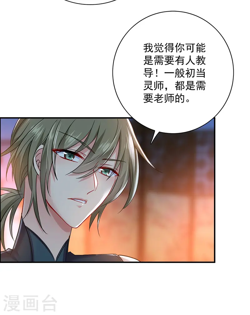 第63话 修炼瓶颈 第21页