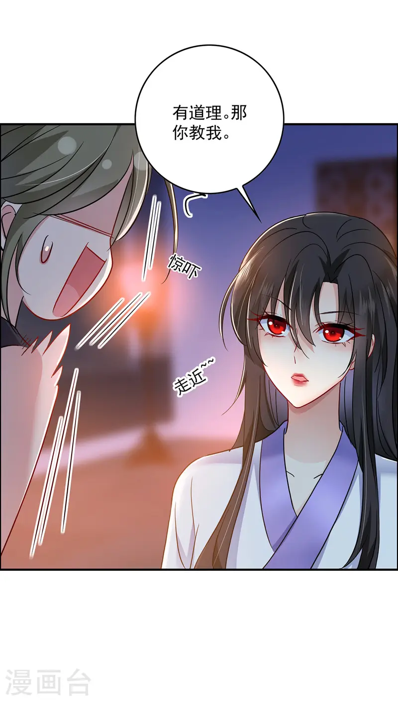 第63话 修炼瓶颈 第22页