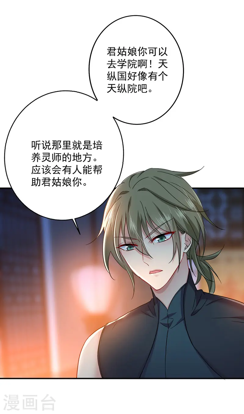 第63话 修炼瓶颈 第24页