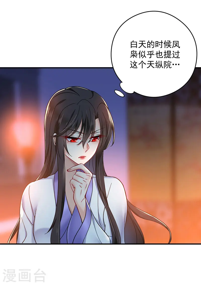 第63话 修炼瓶颈 第25页