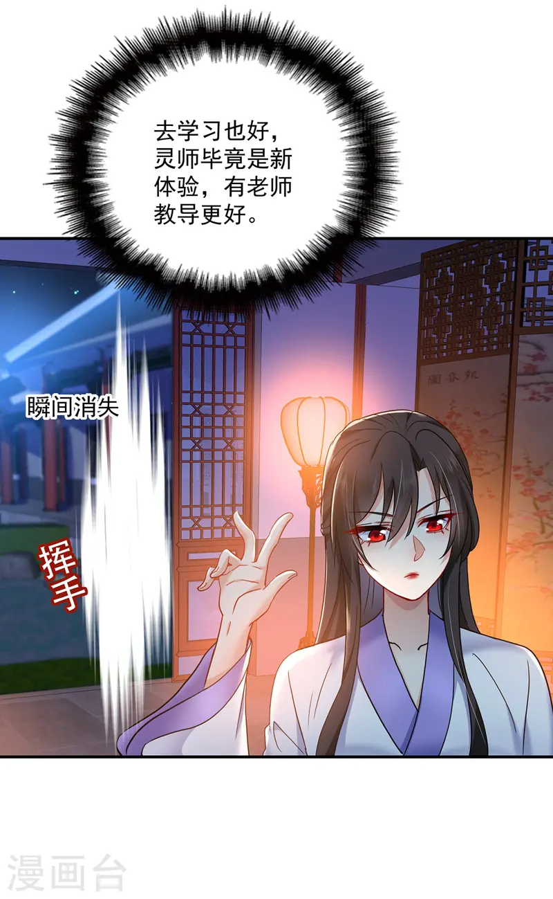 第63话 修炼瓶颈 第26页