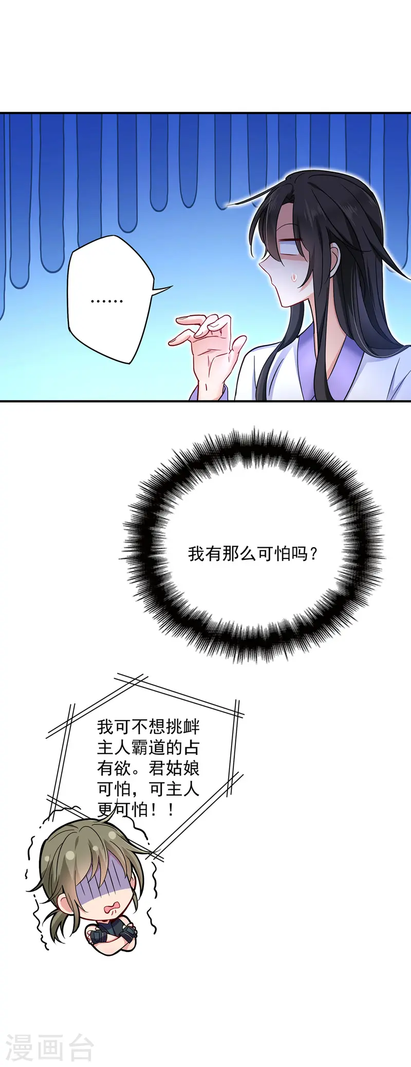 第63话 修炼瓶颈 第27页