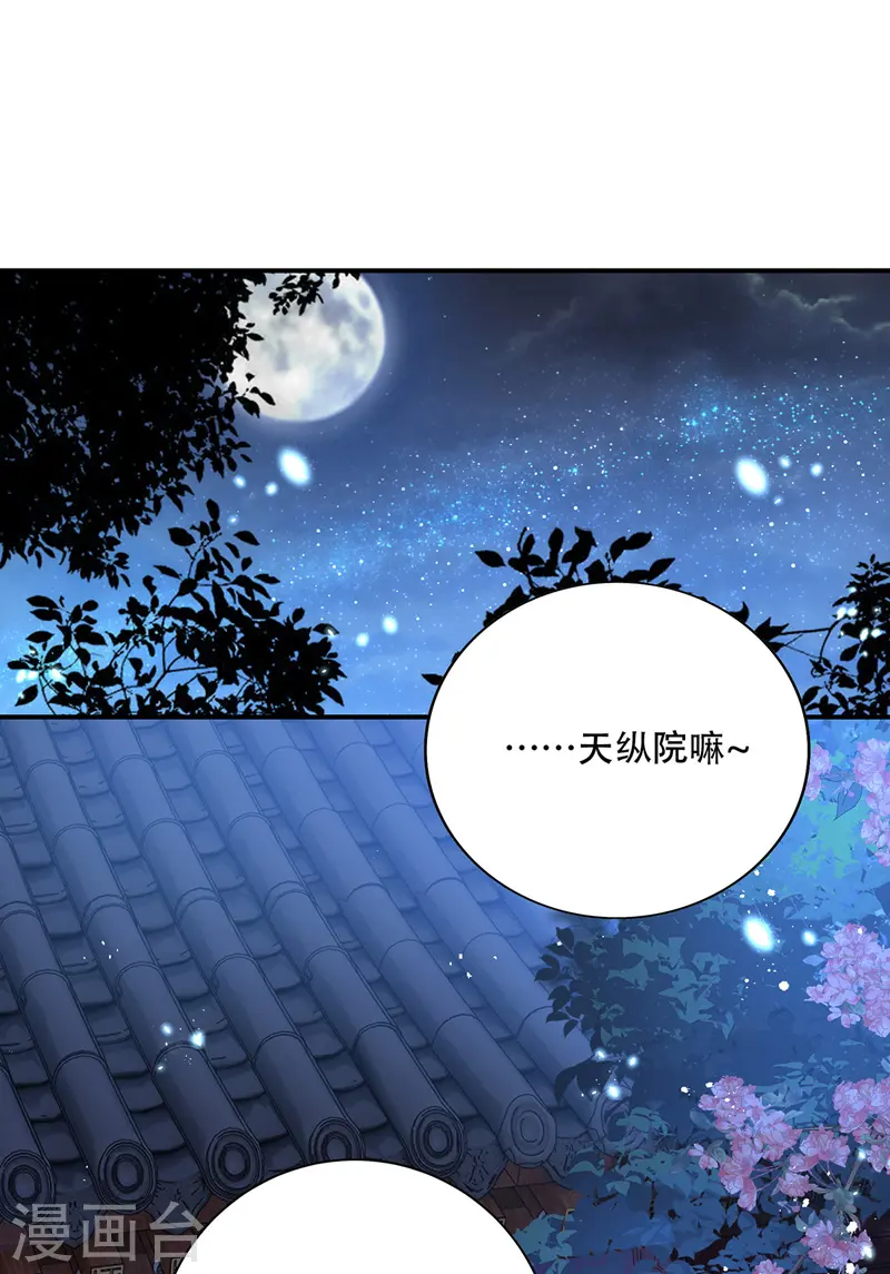 第63话 修炼瓶颈 第28页