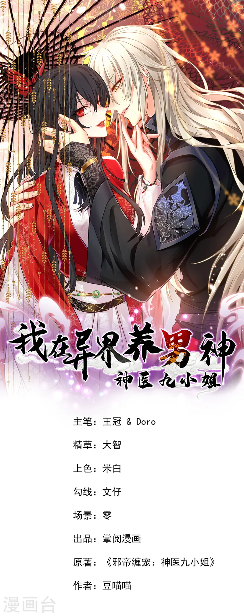 第62话 想入非非 第1页