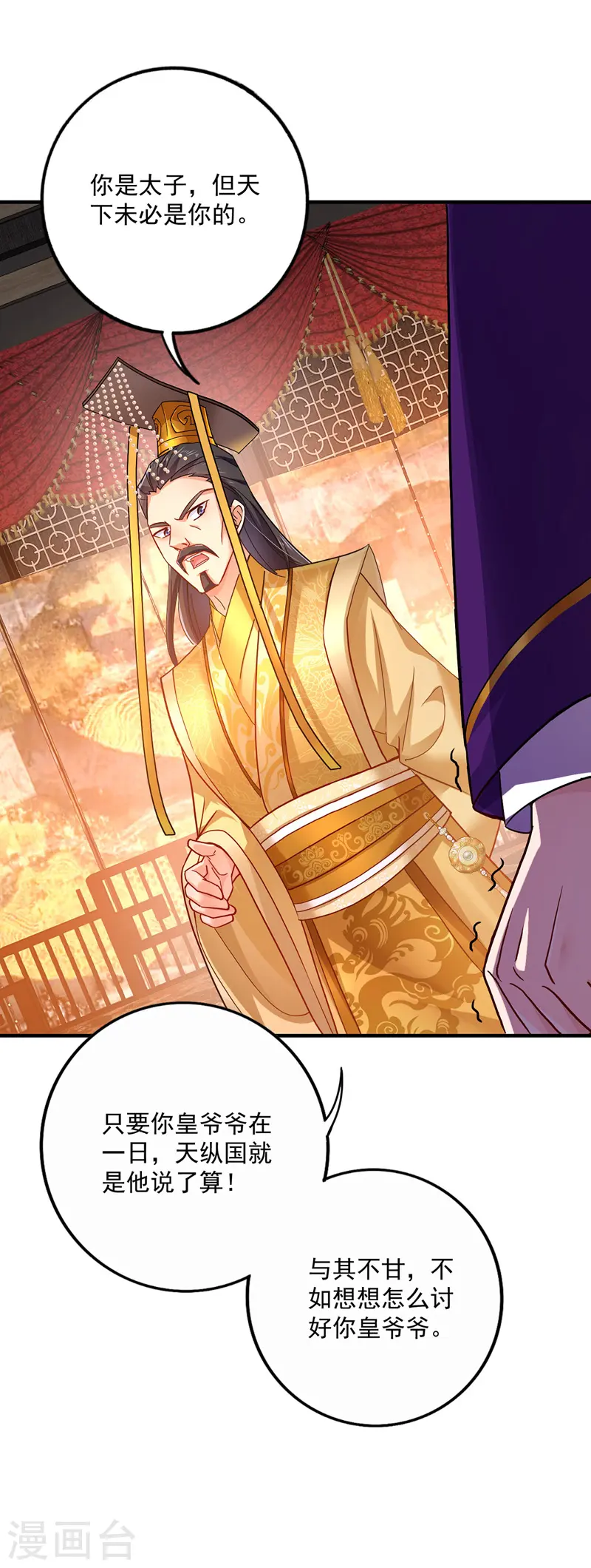 第62话 想入非非 第2页