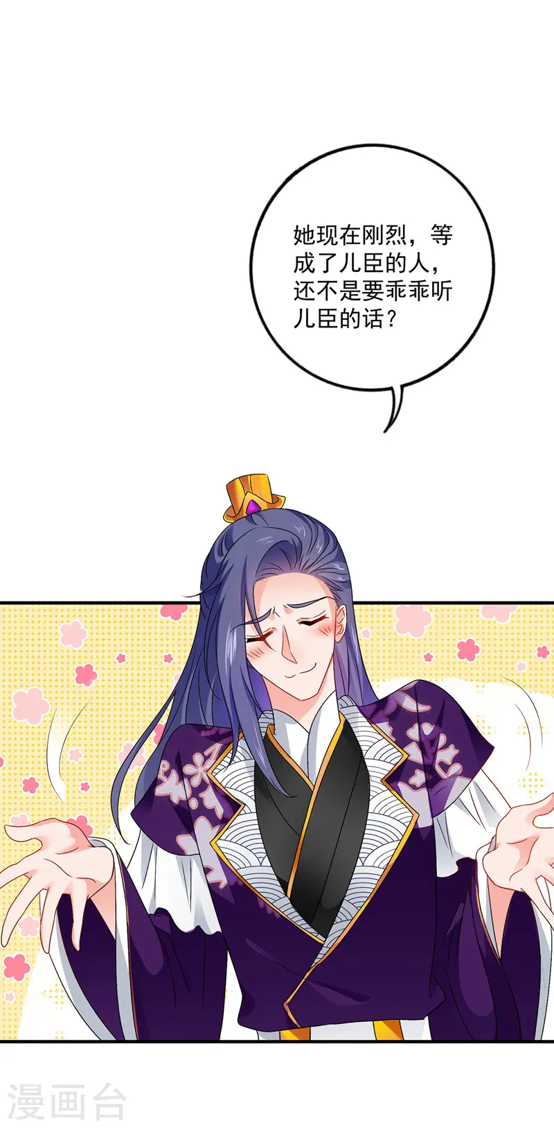 第62话 想入非非 第8页