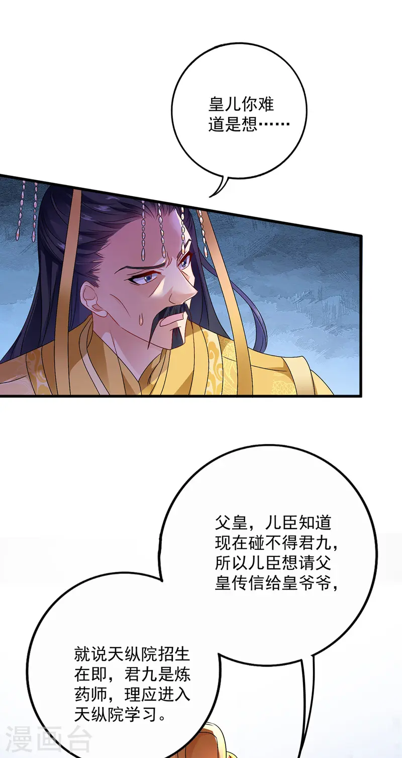第62话 想入非非 第9页