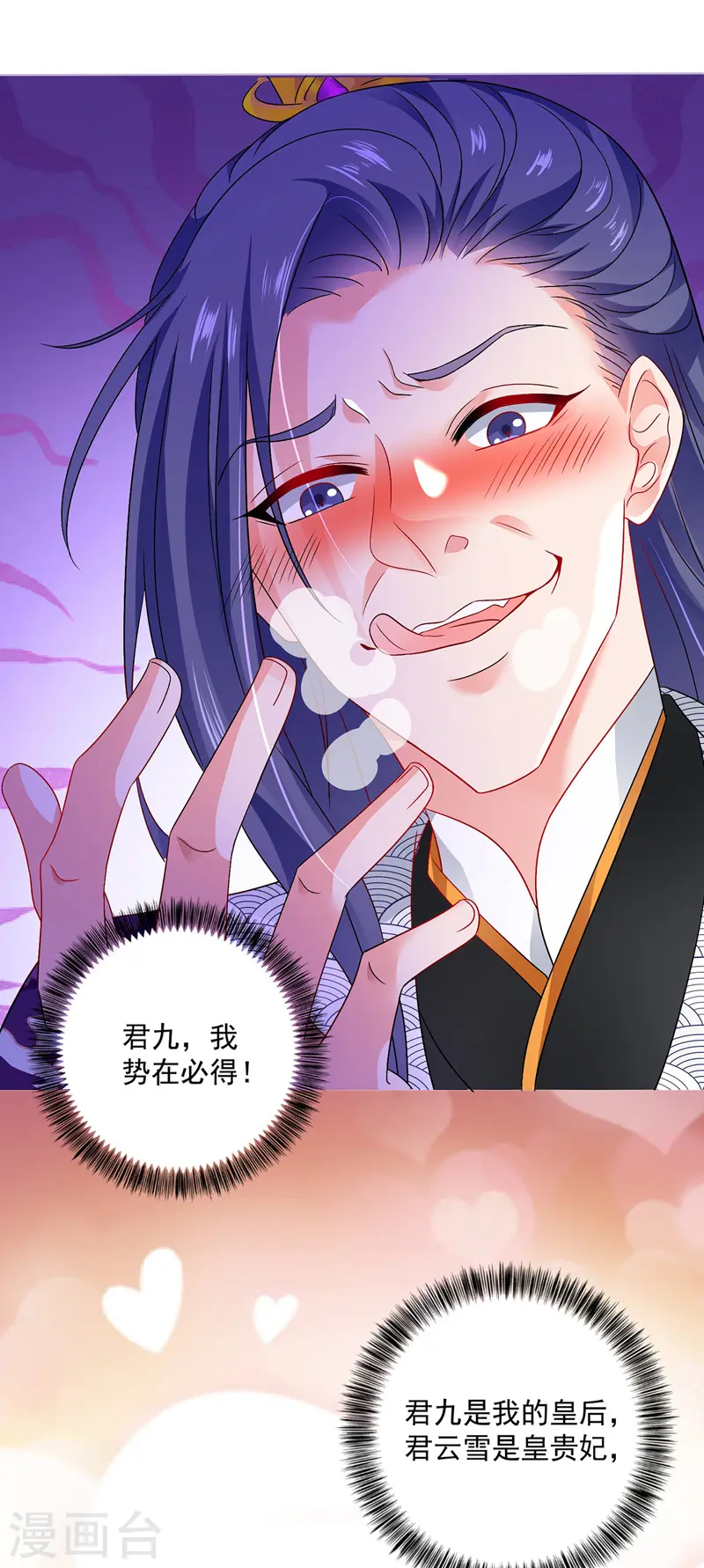 第62话 想入非非 第14页