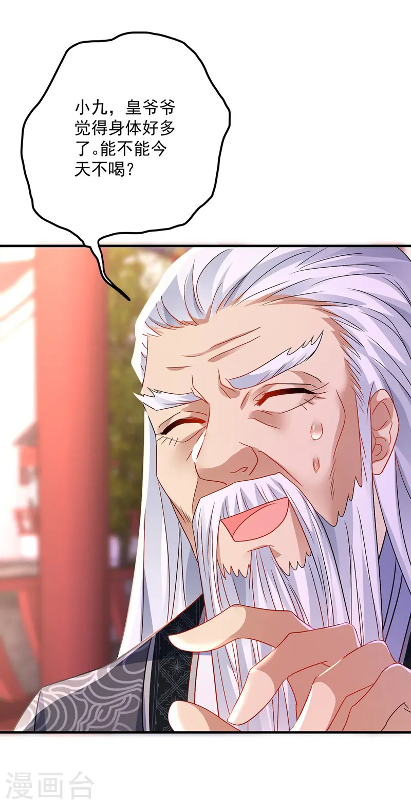 第62话 想入非非 第18页