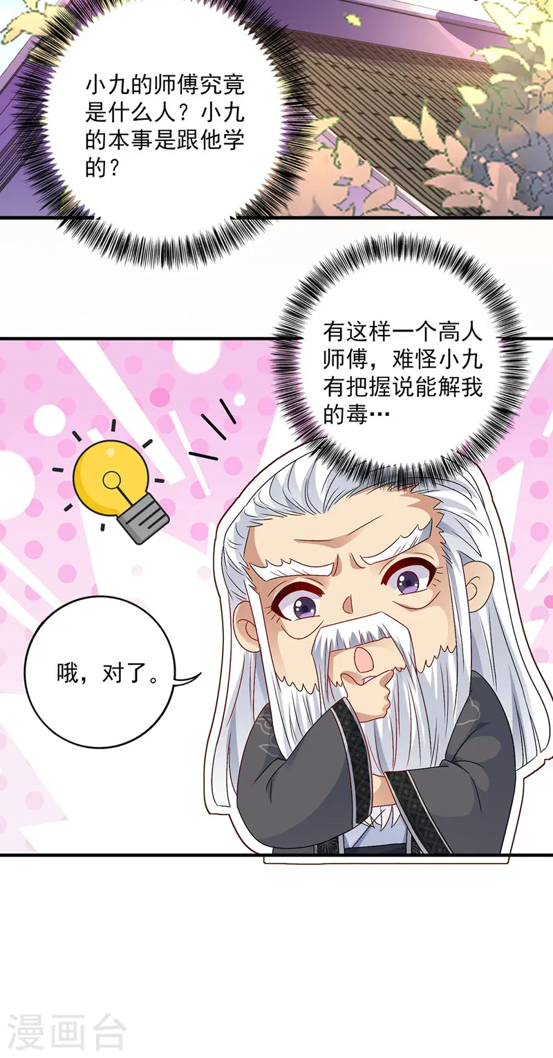 第62话 想入非非 第26页