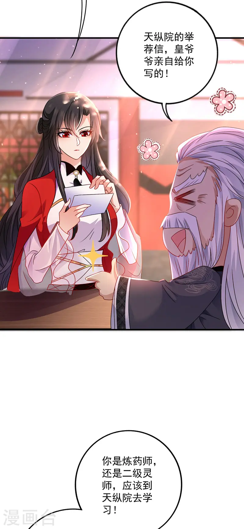 第62话 想入非非 第28页