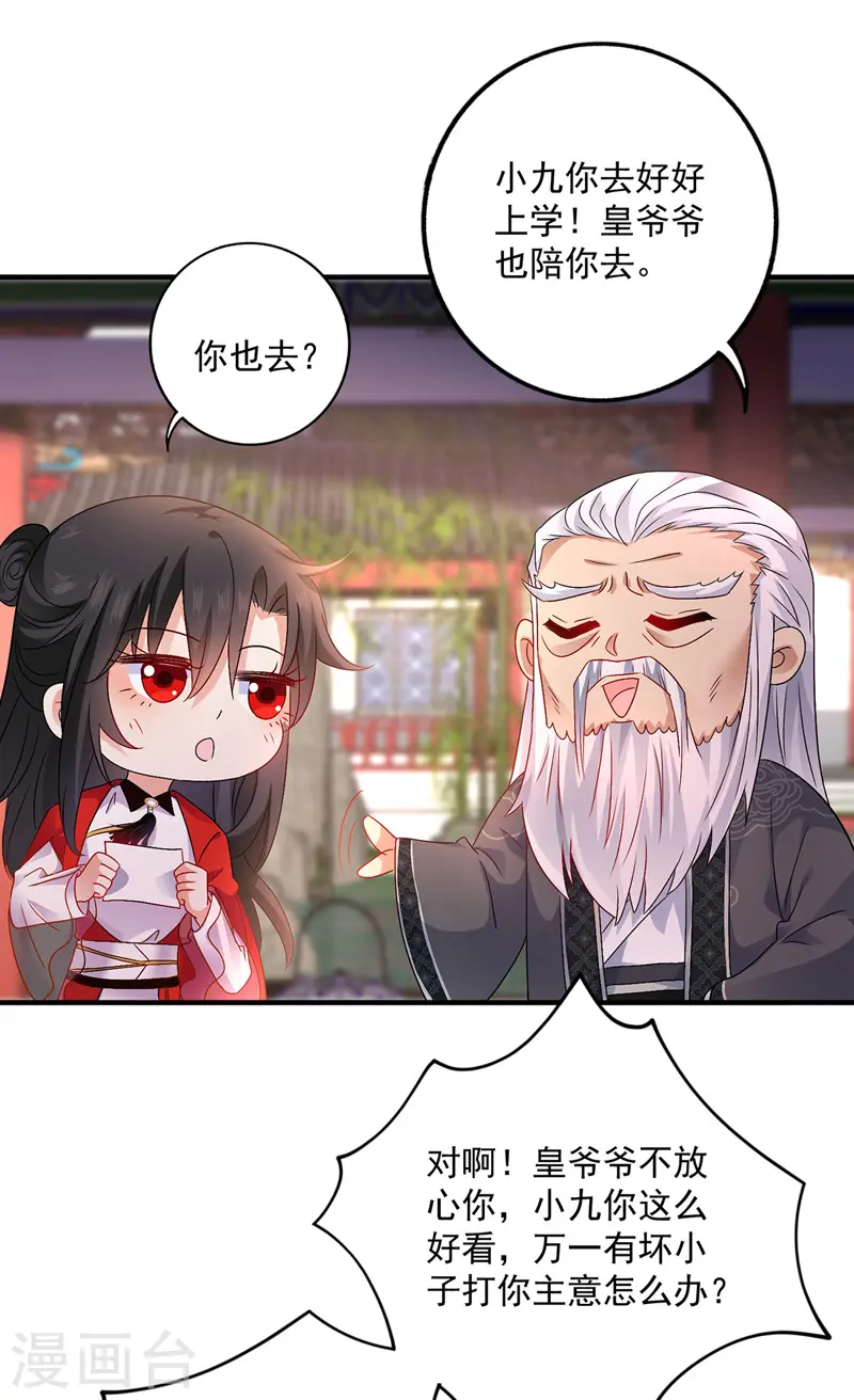 第62话 想入非非 第30页