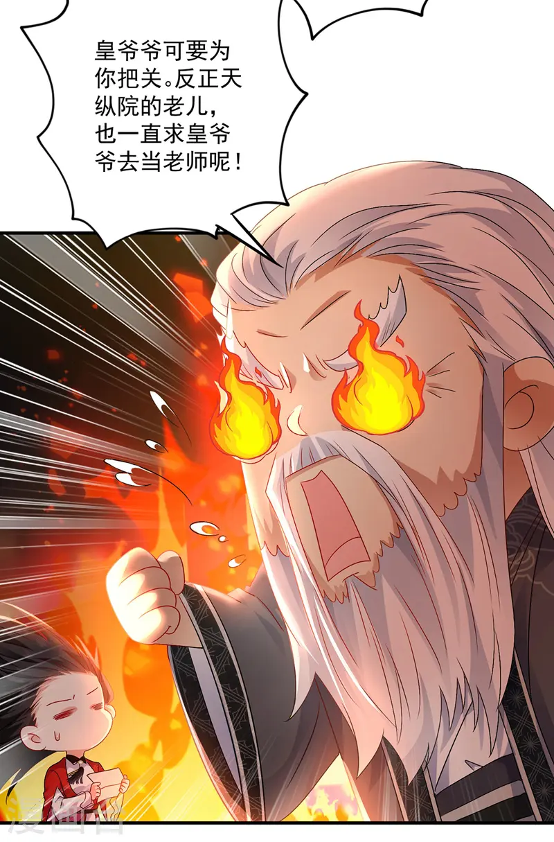第62话 想入非非 第31页