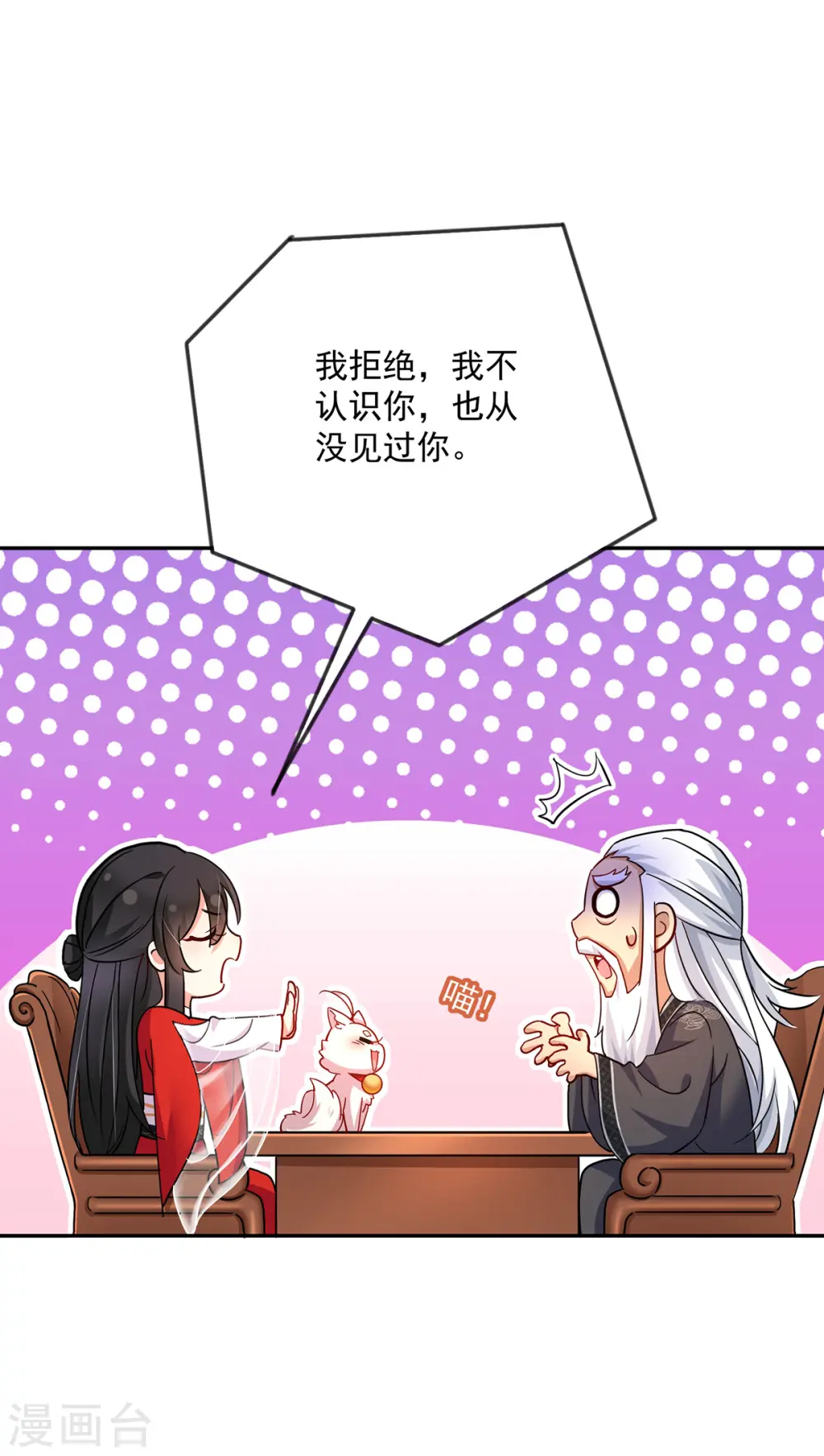 第60话 身世 第2页