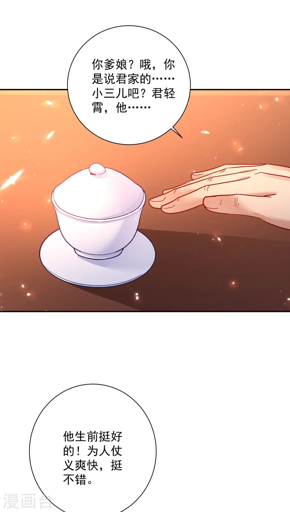 第60话 身世 第4页