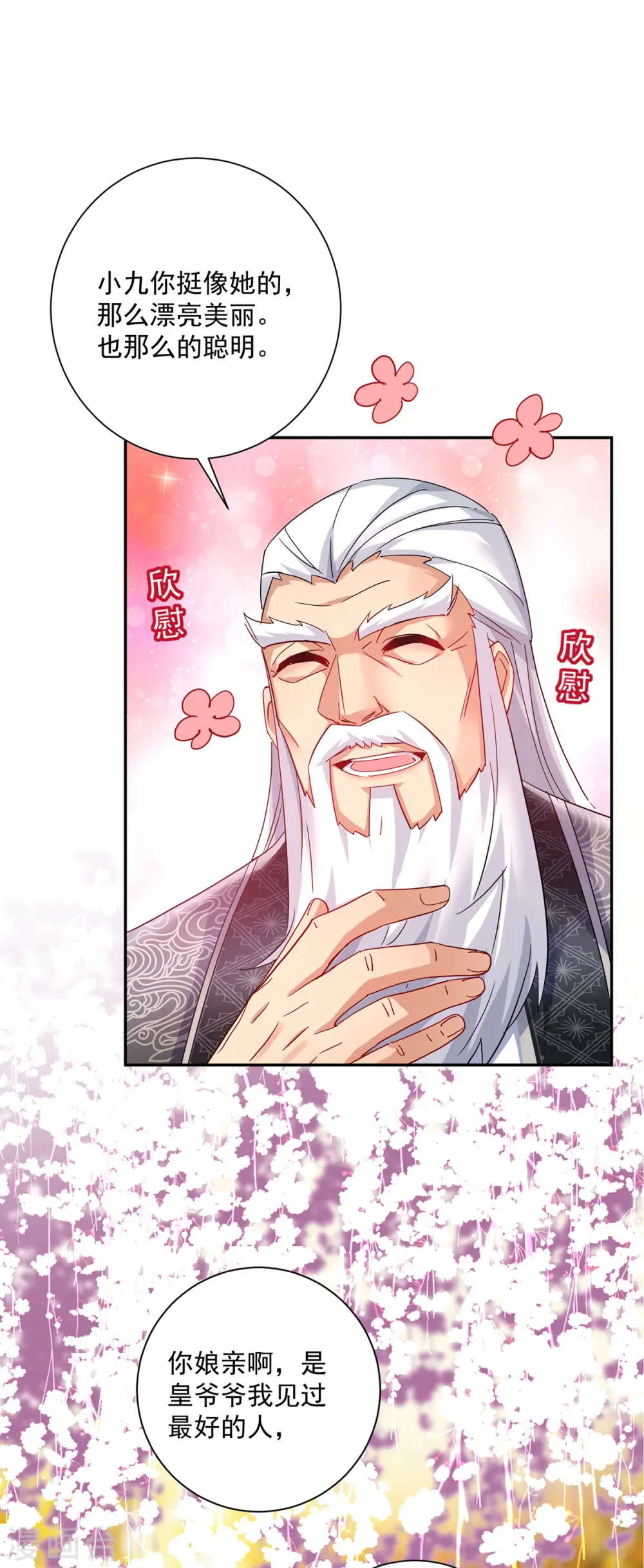 第60话 身世 第7页