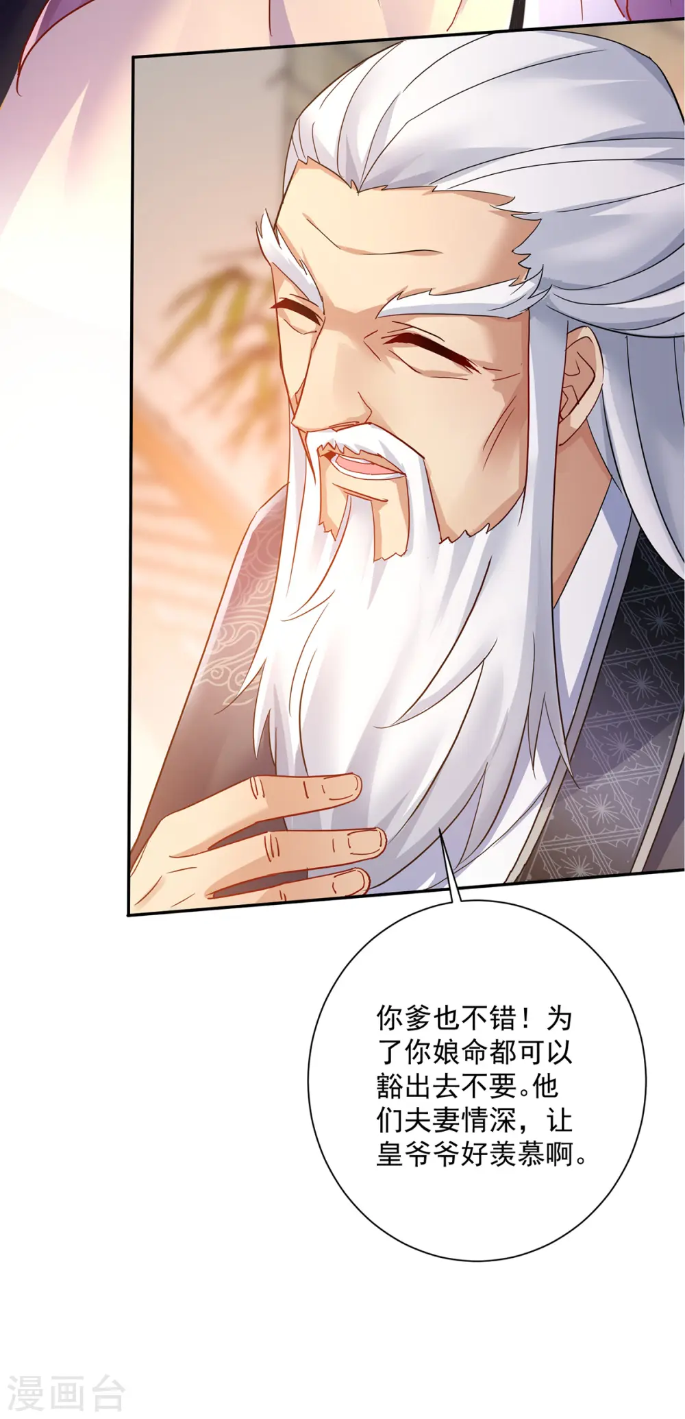 第60话 身世 第9页
