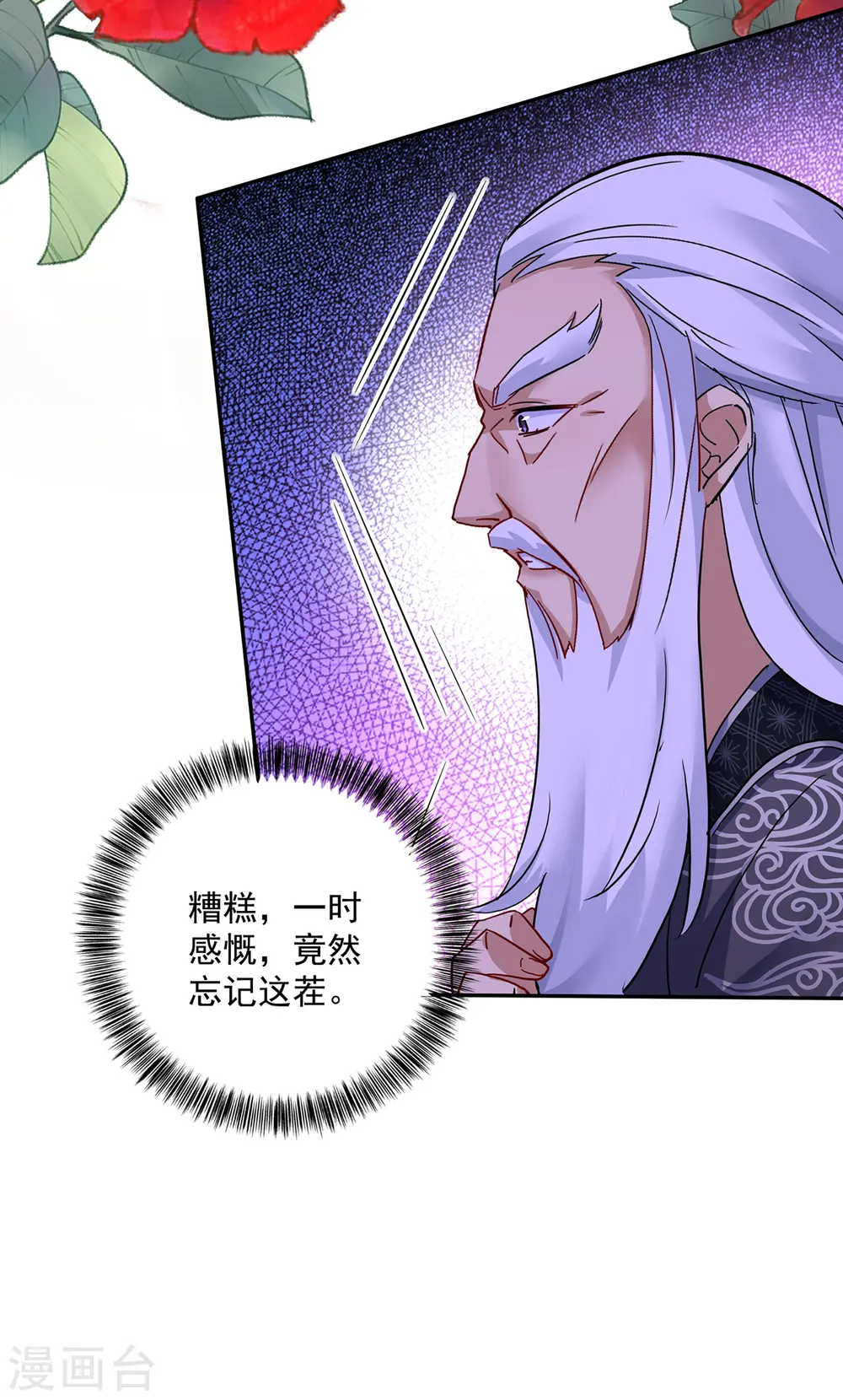 第60话 身世 第13页