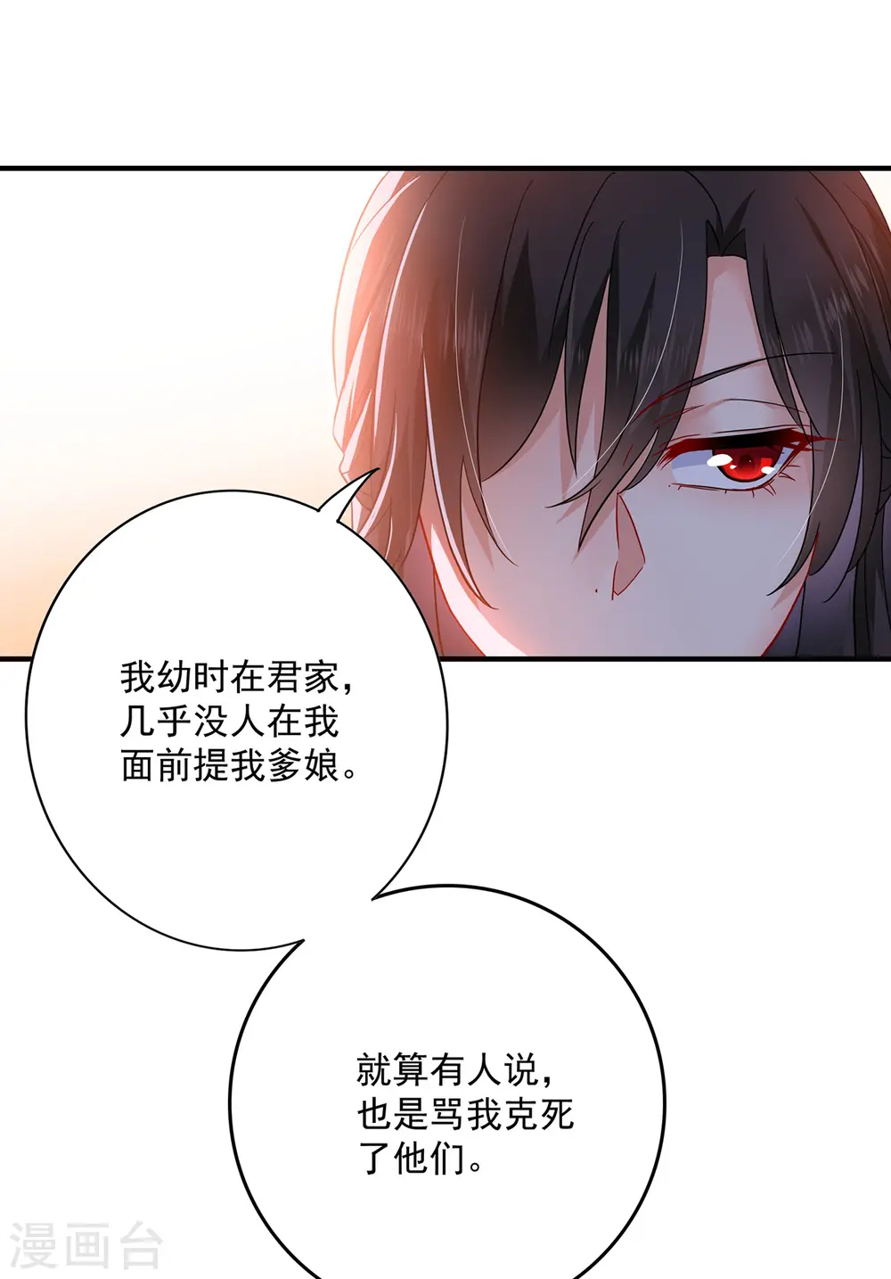 第60话 身世 第14页