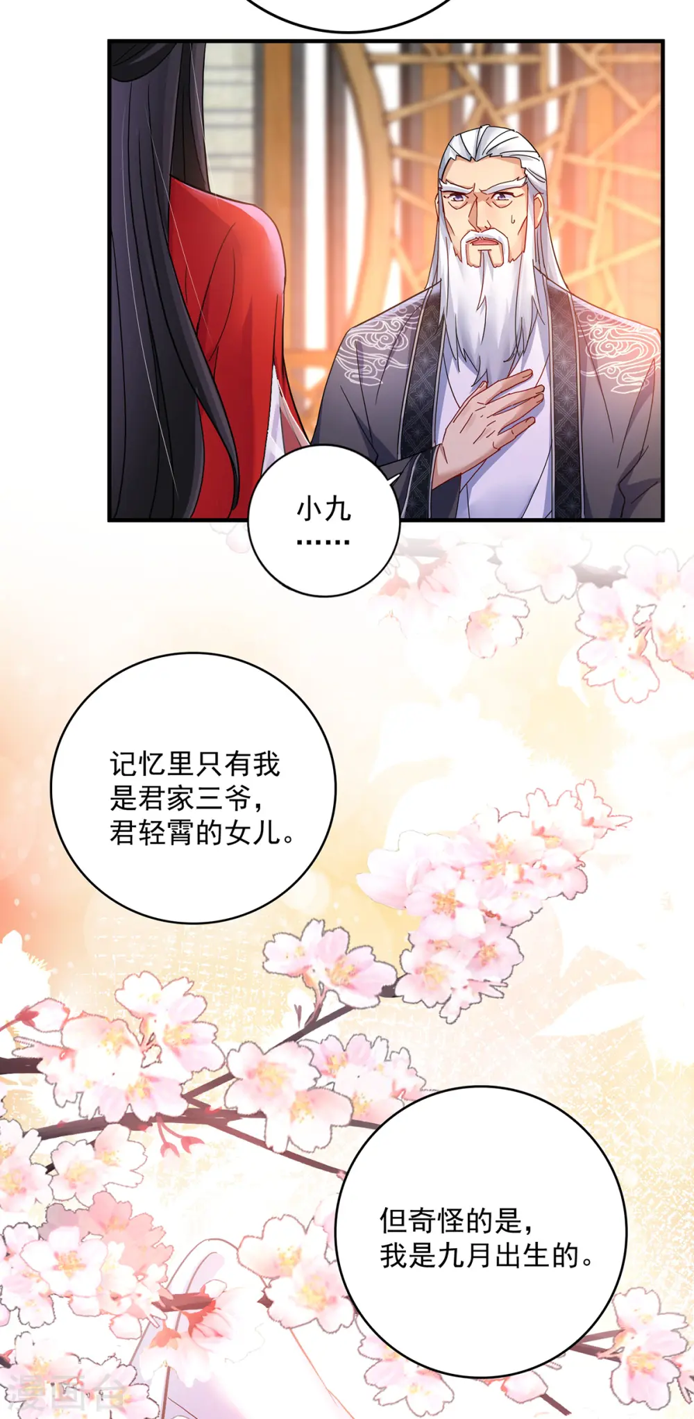 第60话 身世 第15页