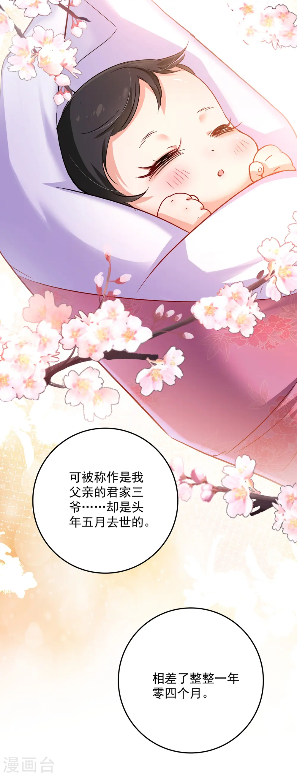 第60话 身世 第16页