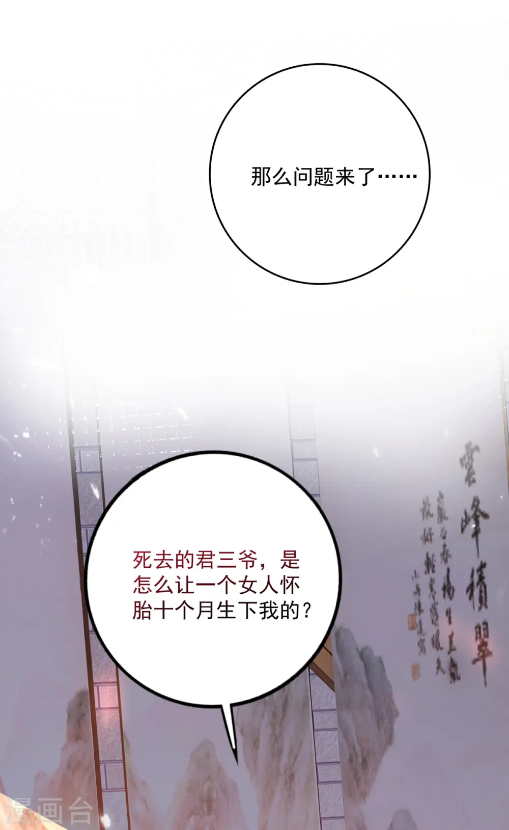 第60话 身世 第17页