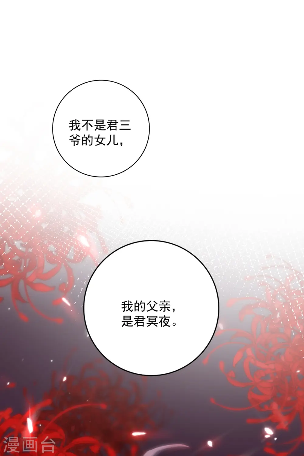 第60话 身世 第22页