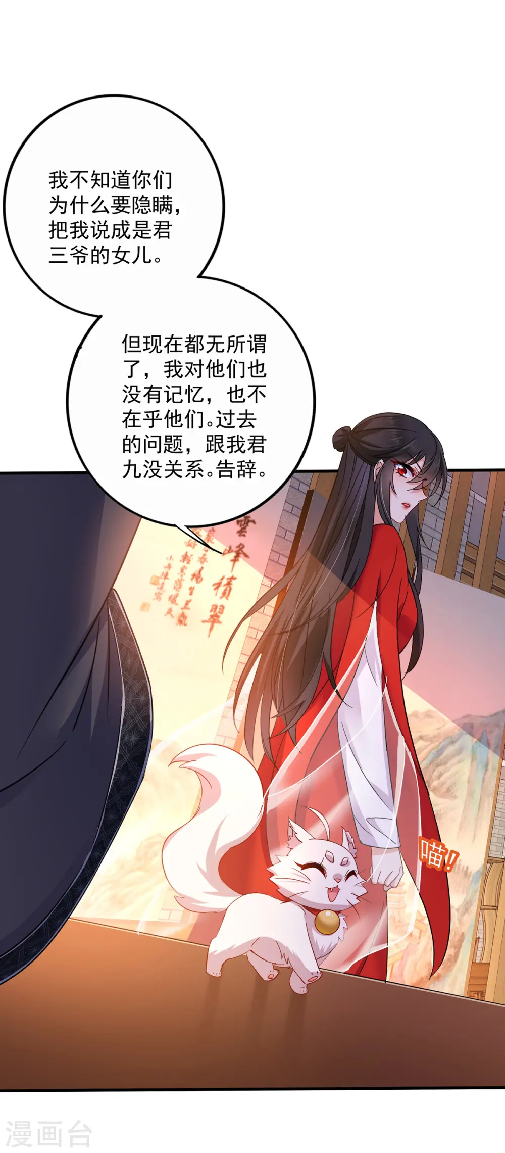 第60话 身世 第27页