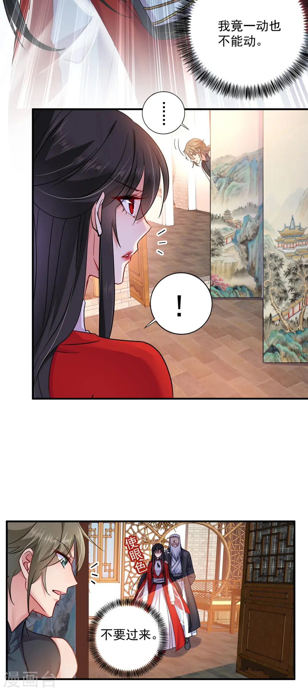 第60话 身世 第29页