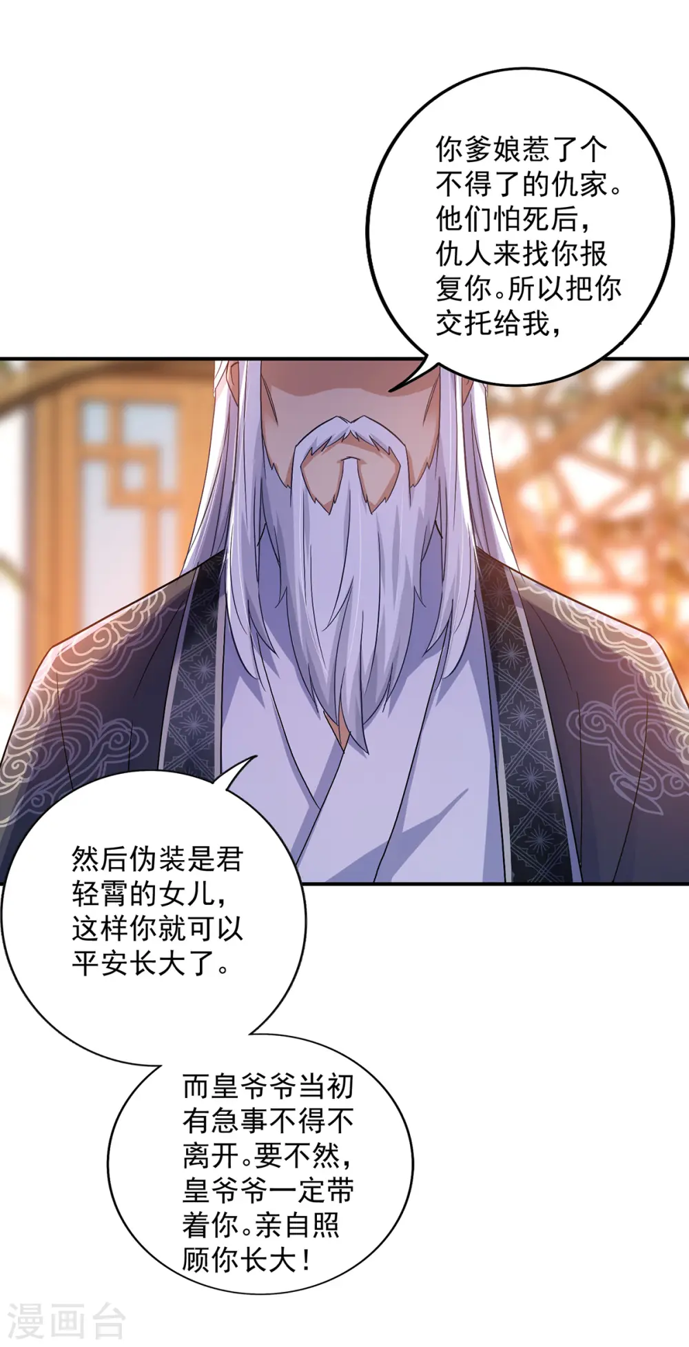 第60话 身世 第32页