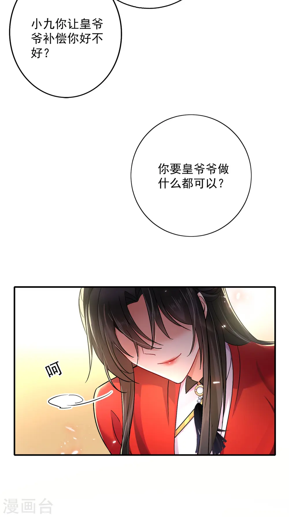 第60话 身世 第34页