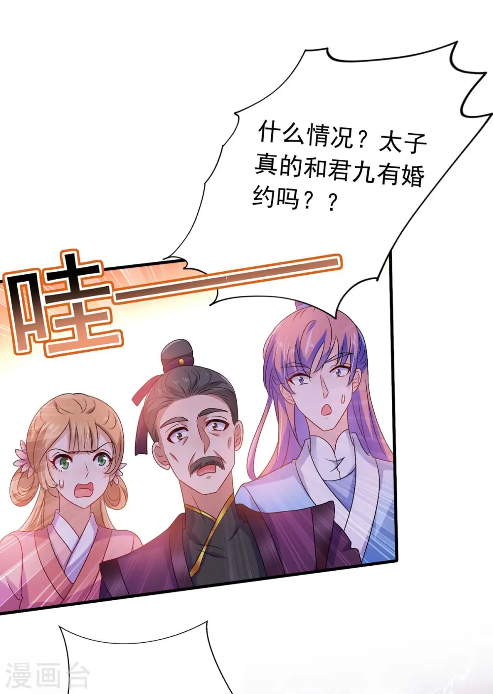 第58话 太上皇驾到 第3页