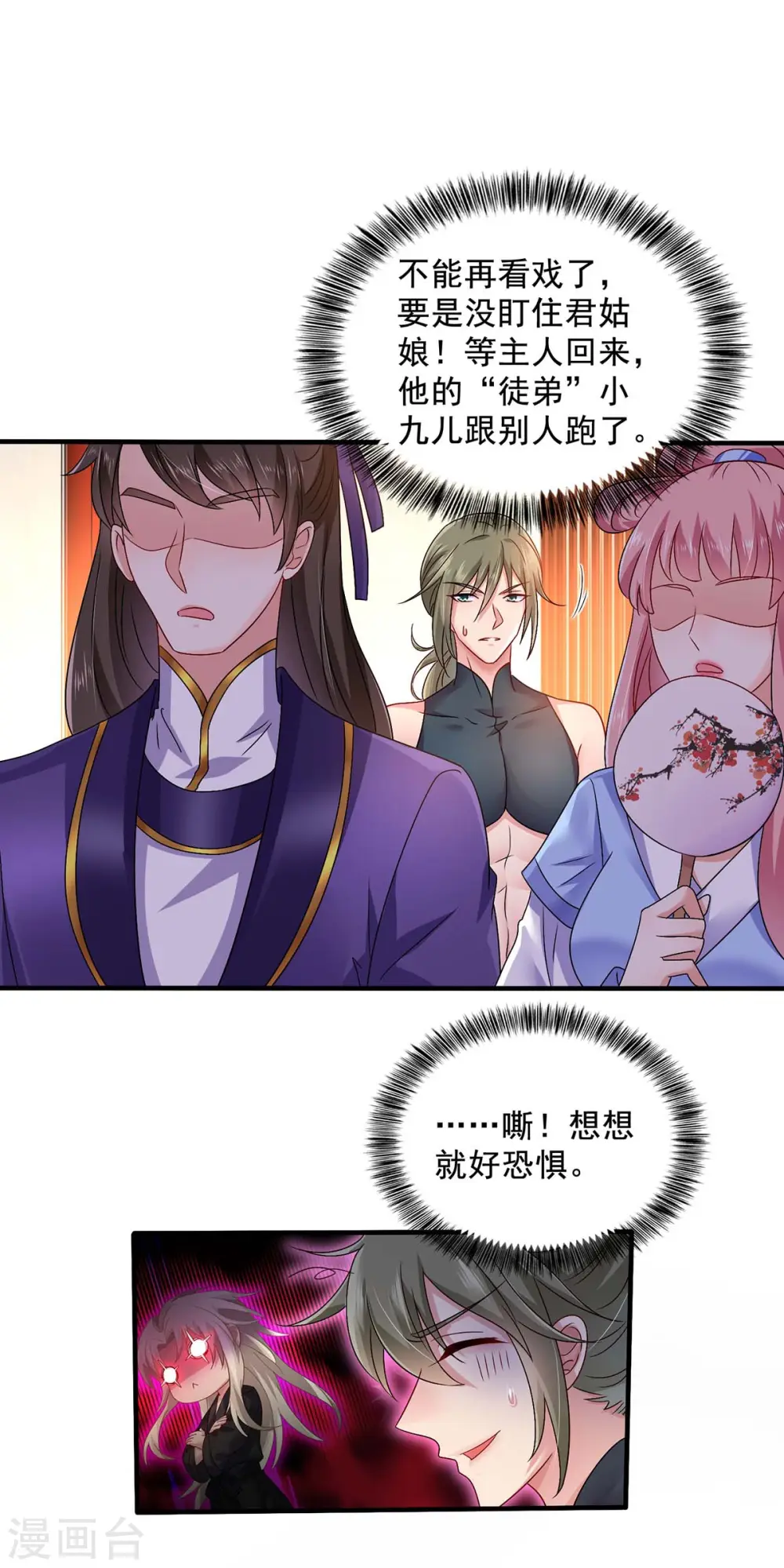 第58话 太上皇驾到 第5页