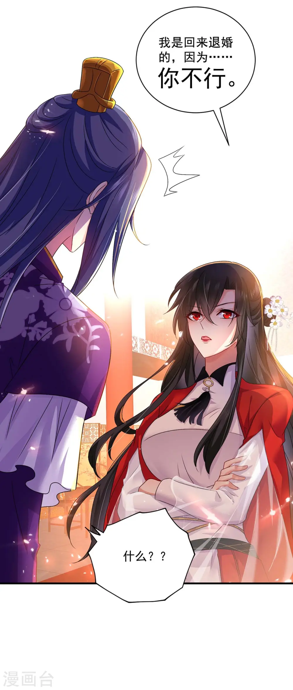 第58话 太上皇驾到 第7页