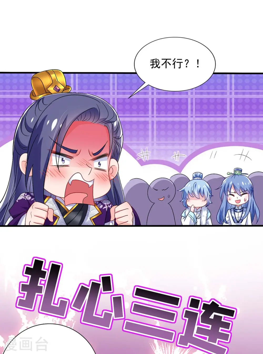 第58话 太上皇驾到 第8页