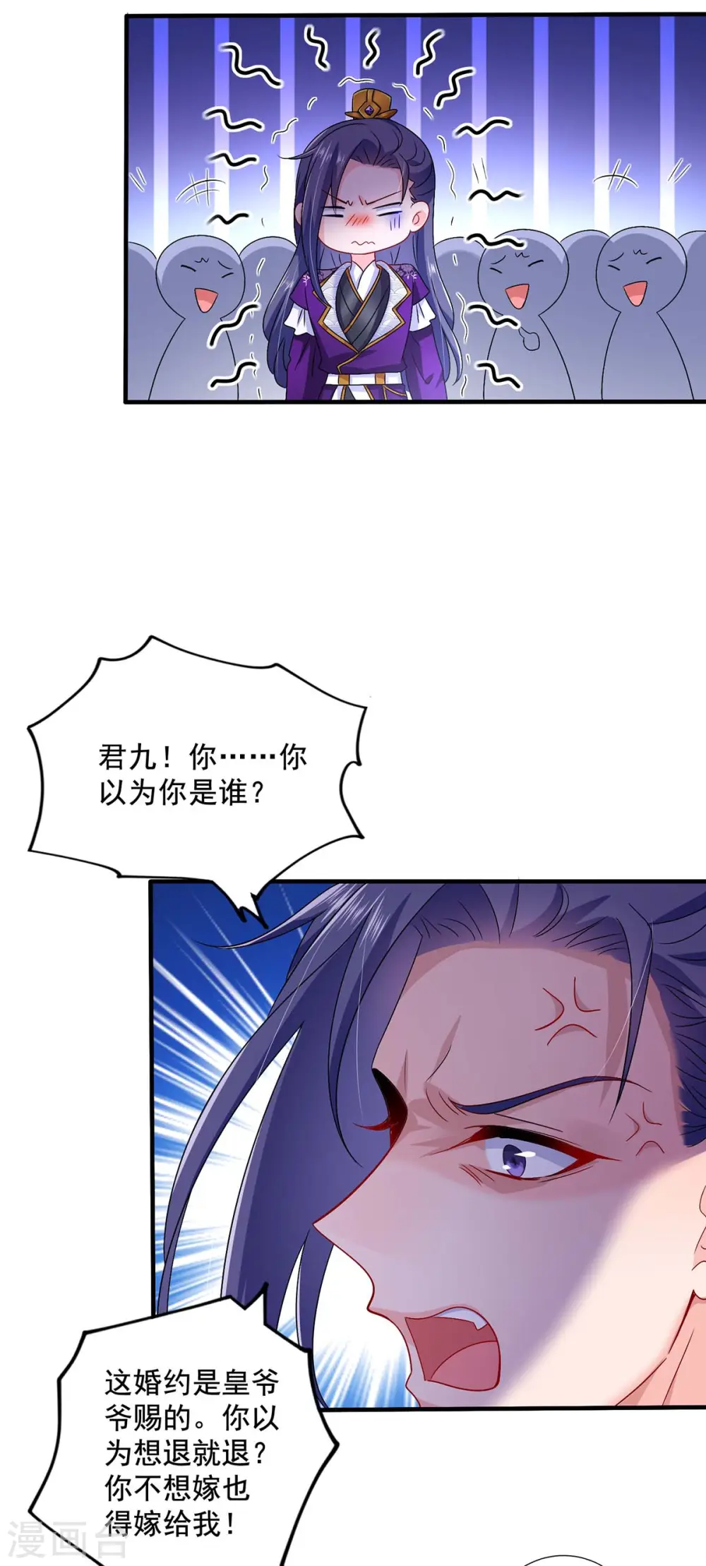 第58话 太上皇驾到 第12页