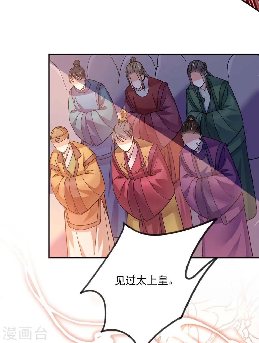 第58话 太上皇驾到 第25页