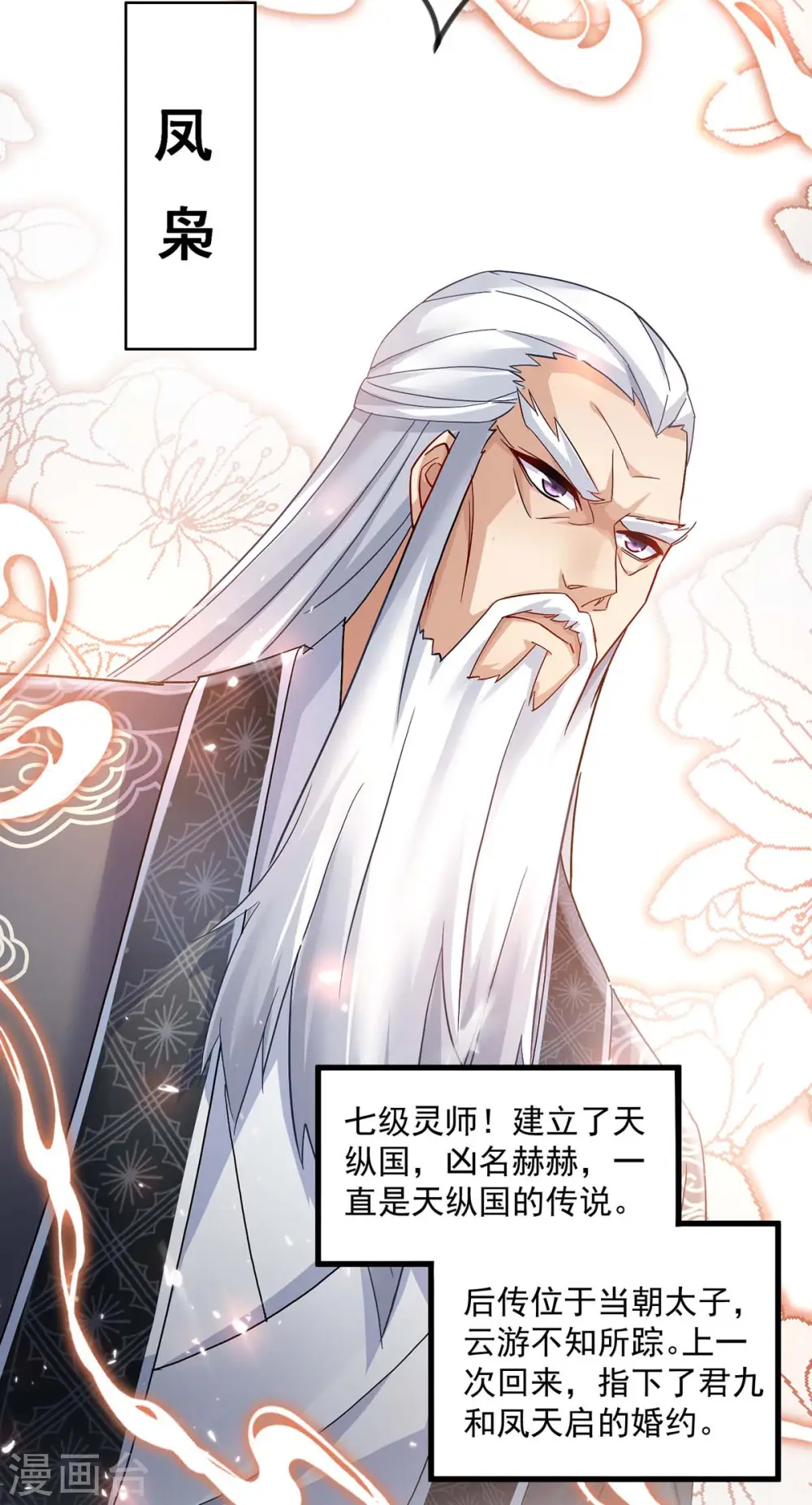 第58话 太上皇驾到 第26页